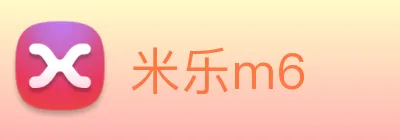 米乐m6 Logo